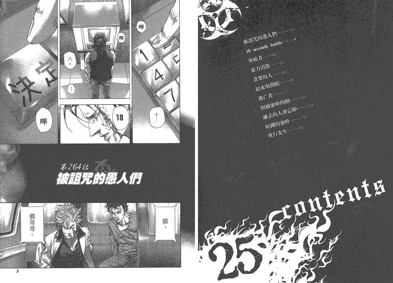 噬谎者一口气看完漫画,第25卷4图