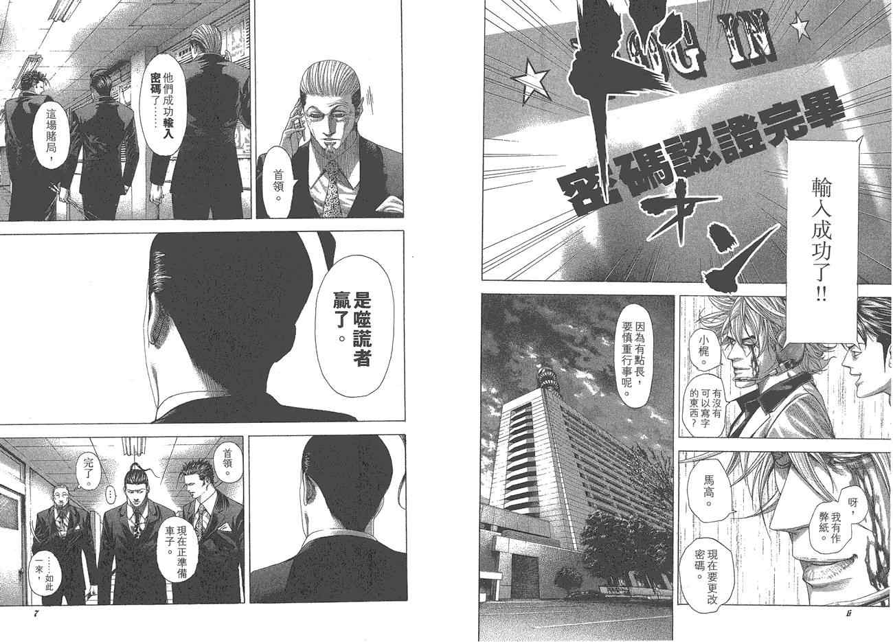 噬谎者一口气看完漫画,第25卷5图