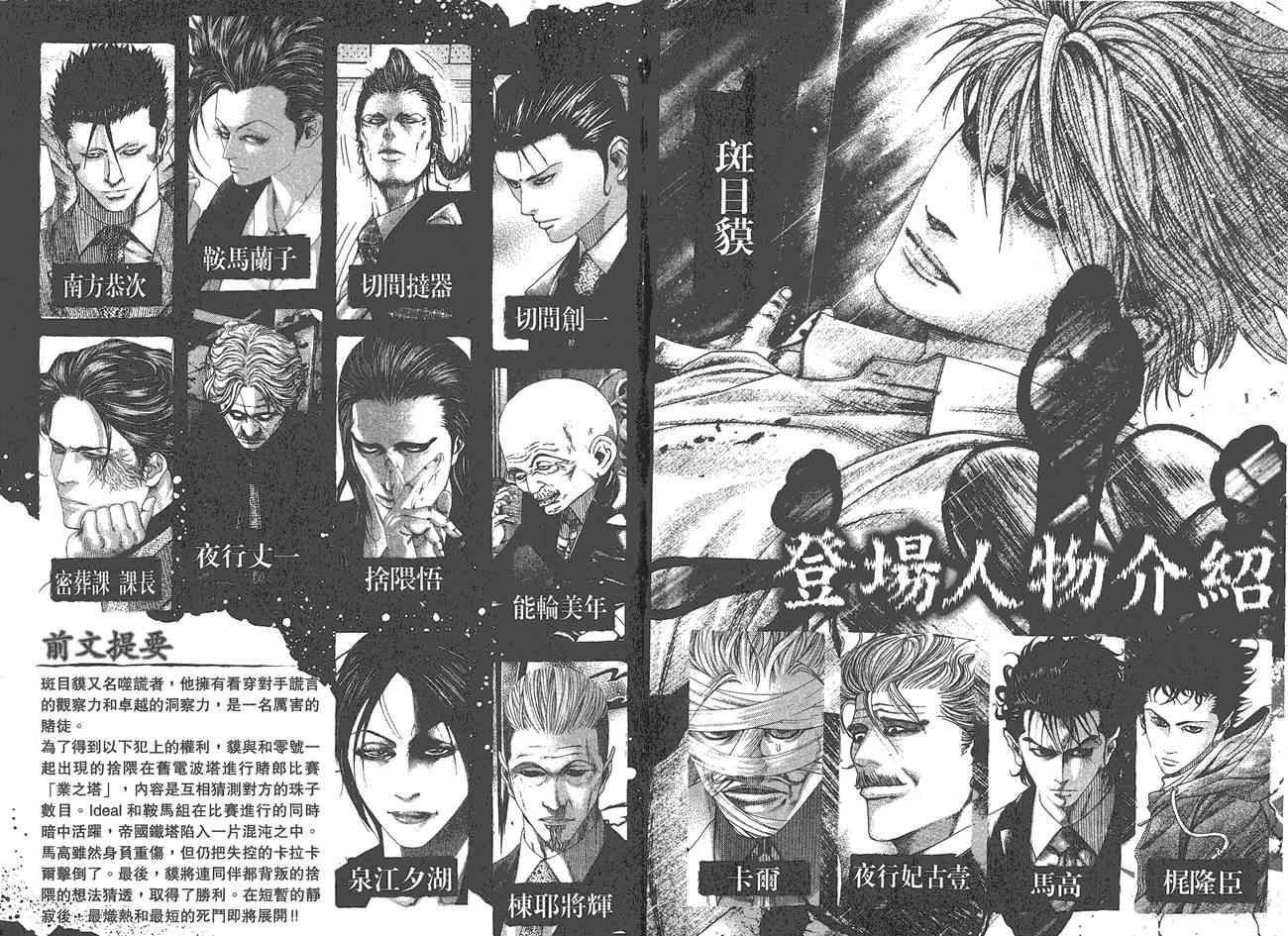 噬谎者一口气看完漫画,第25卷3图