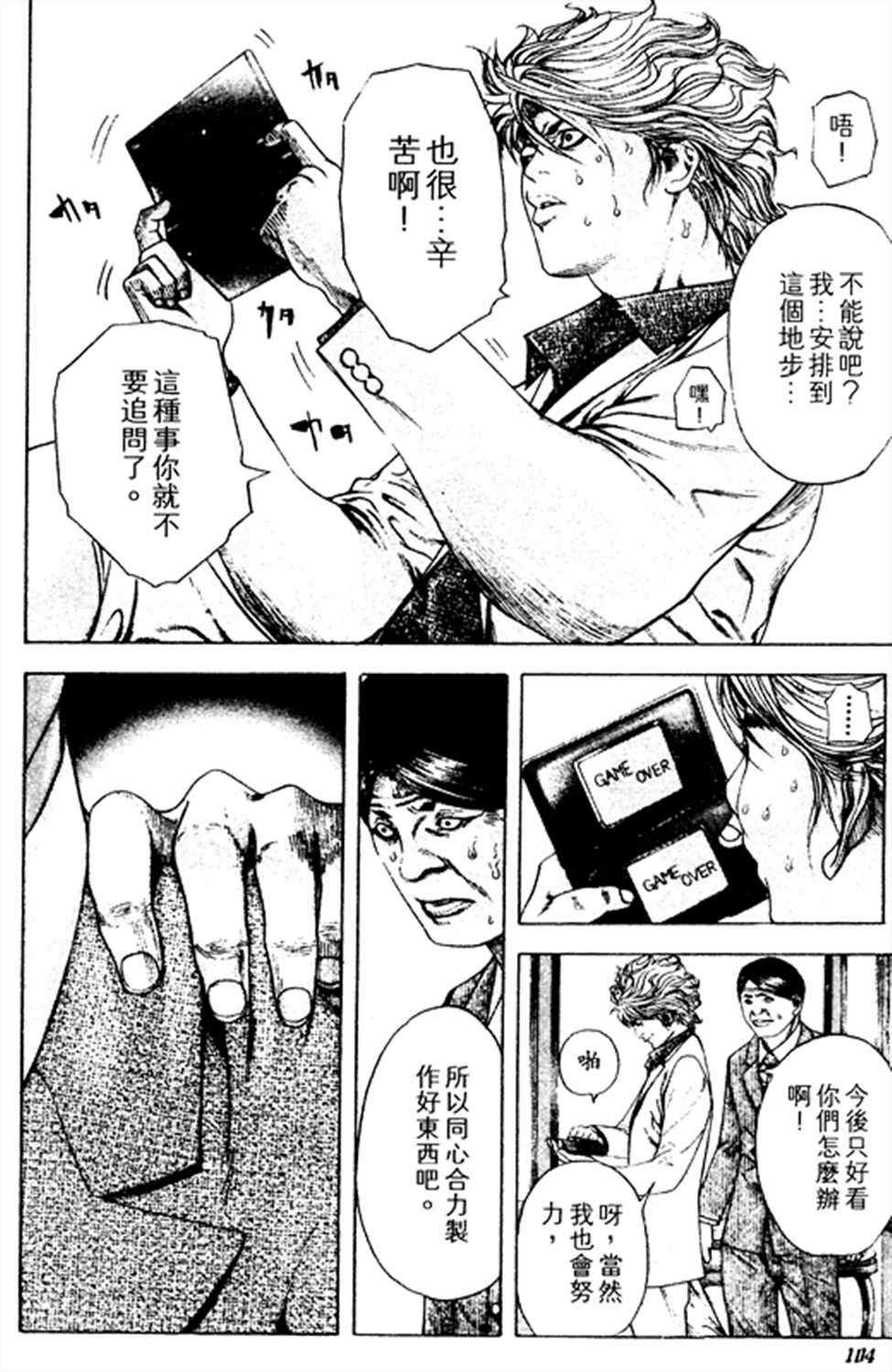 噬谎者电影在线观看完整版漫画,第181话4图