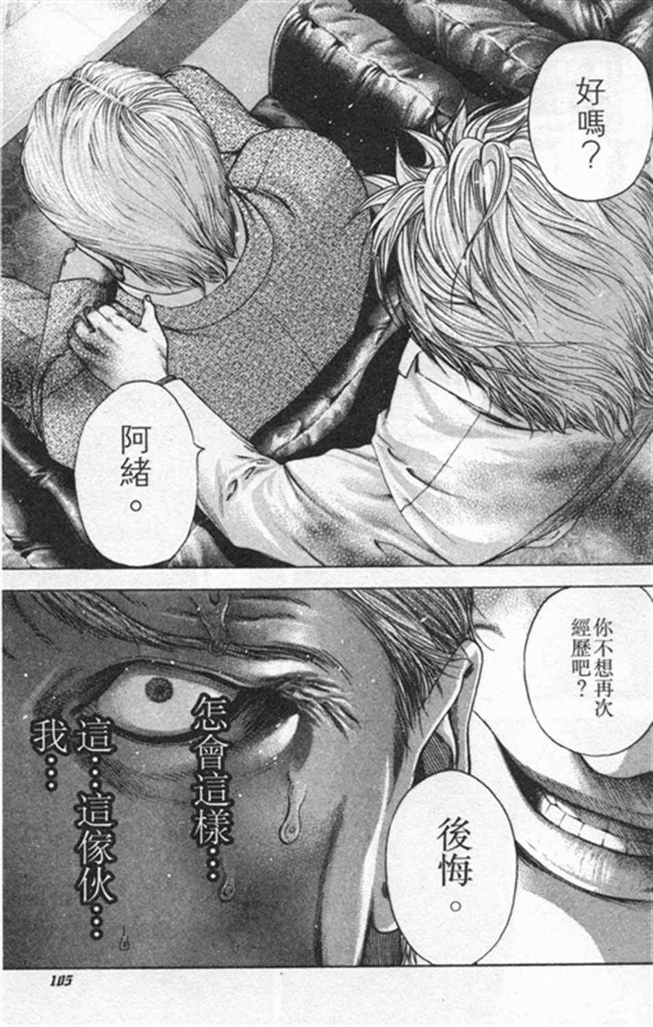 噬谎者电影在线观看完整版漫画,第181话5图