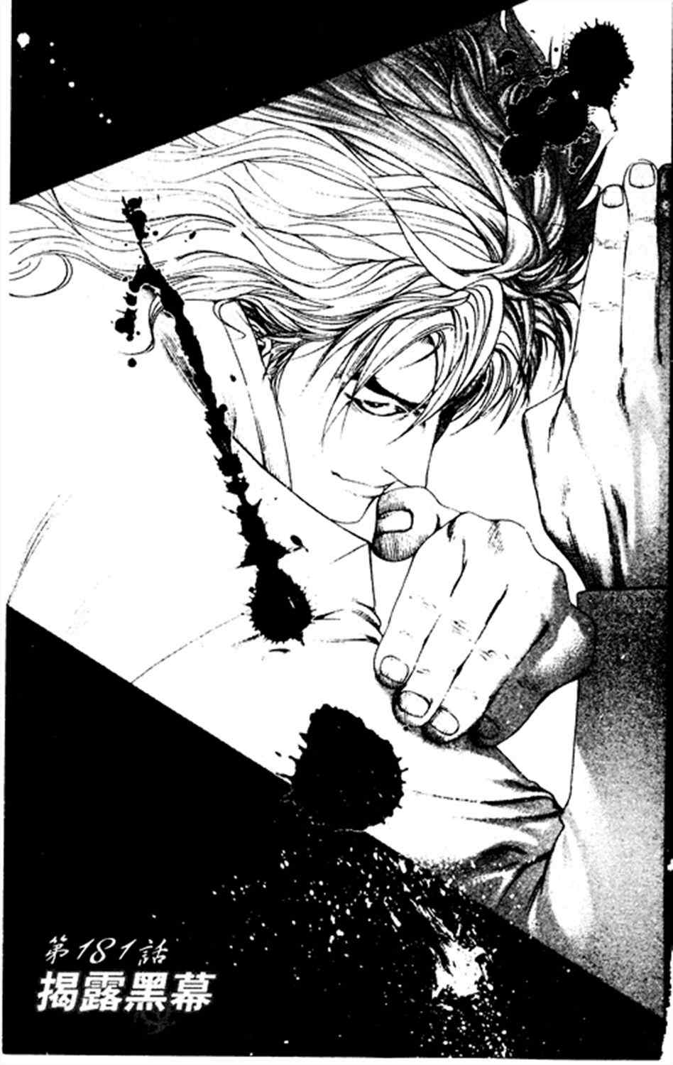 噬谎者电影在线观看完整版漫画,第181话1图