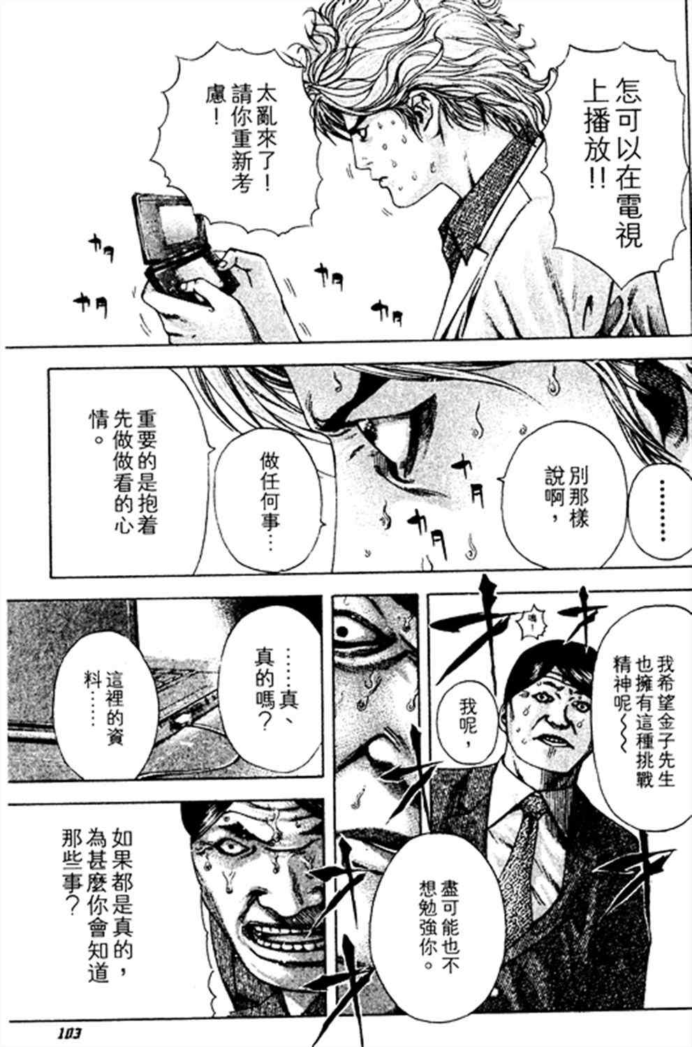 噬谎者电影在线观看完整版漫画,第181话3图