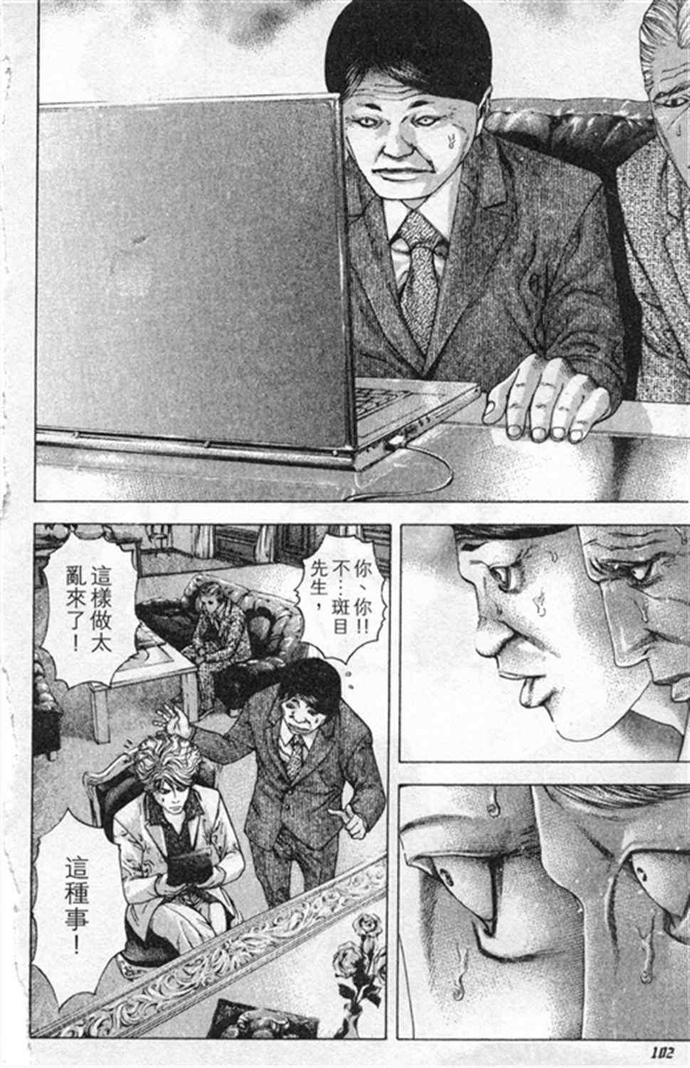 噬谎者电影在线观看完整版漫画,第181话2图