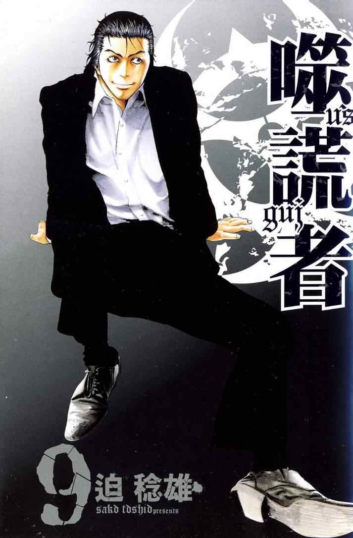 噬谎者电影在线观看完整版漫画,第9卷3图