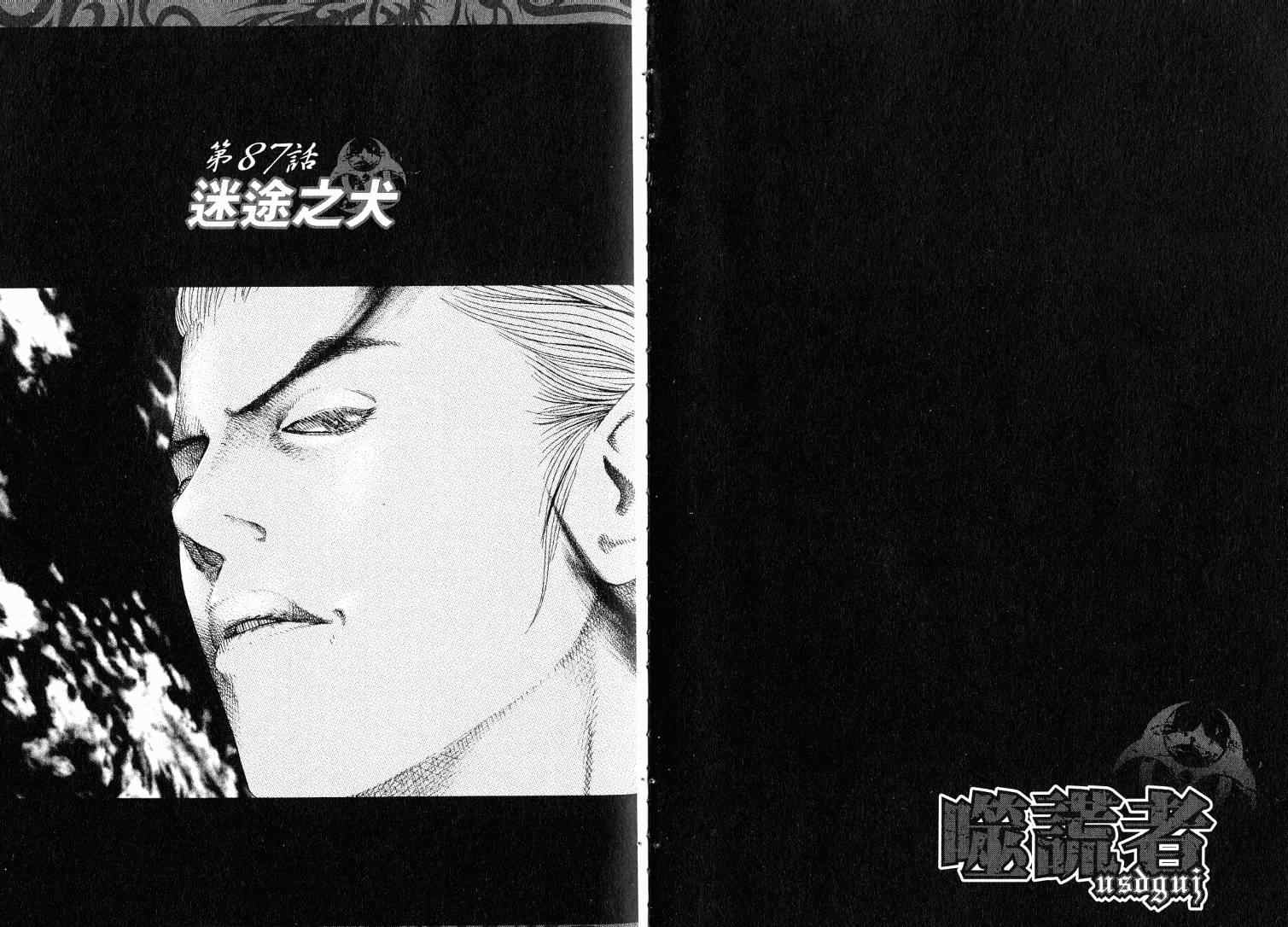 噬谎者电影在线观看完整版漫画,第9卷5图