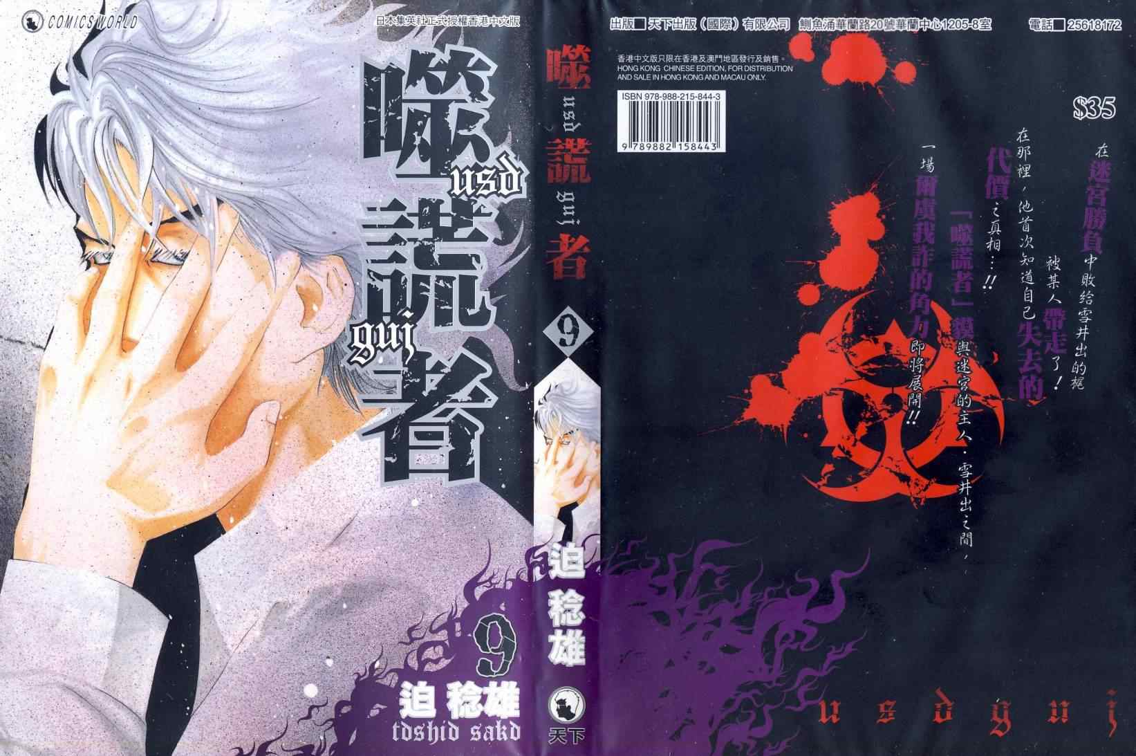 噬谎者电影在线观看完整版漫画,第9卷1图