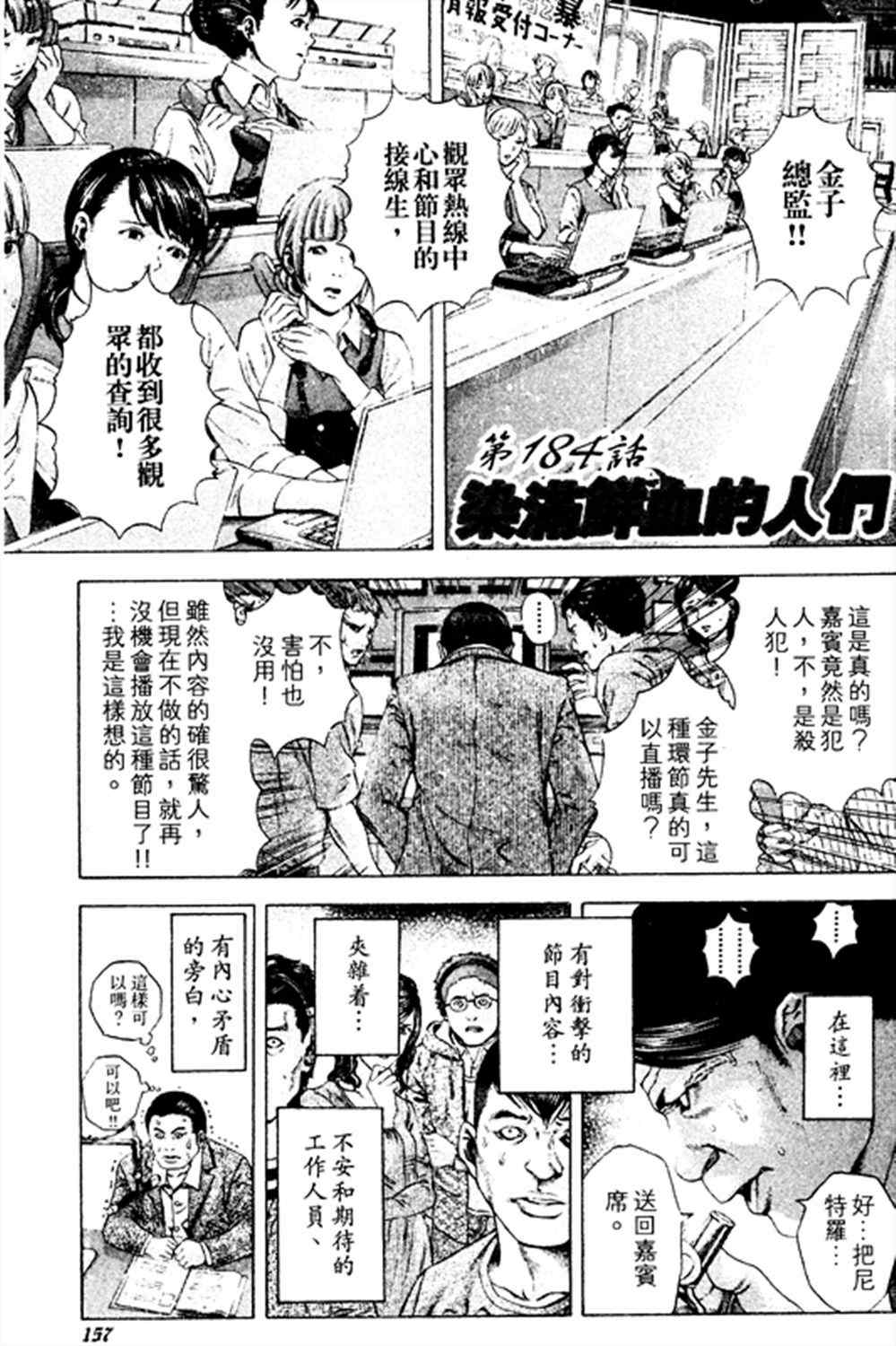噬谎者一口气看完漫画,第184话1图