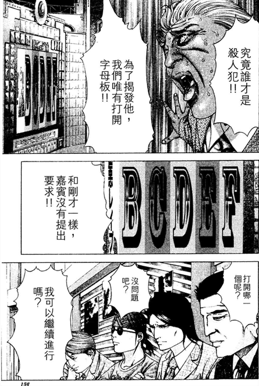 噬谎者一口气看完漫画,第184话3图