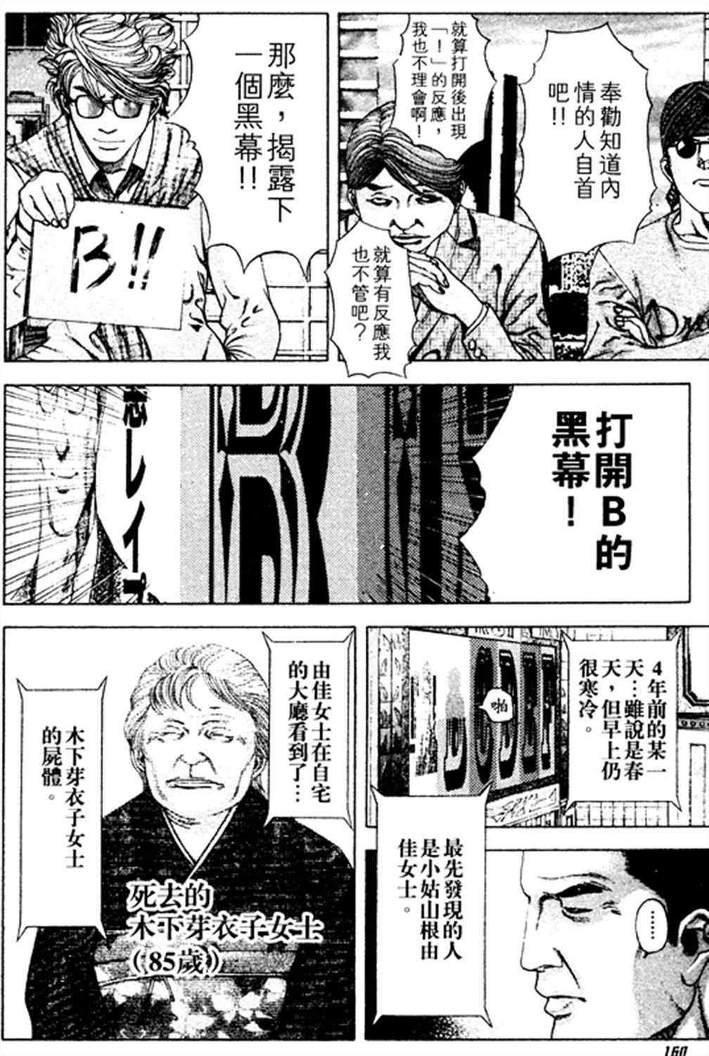 噬谎者一口气看完漫画,第184话4图