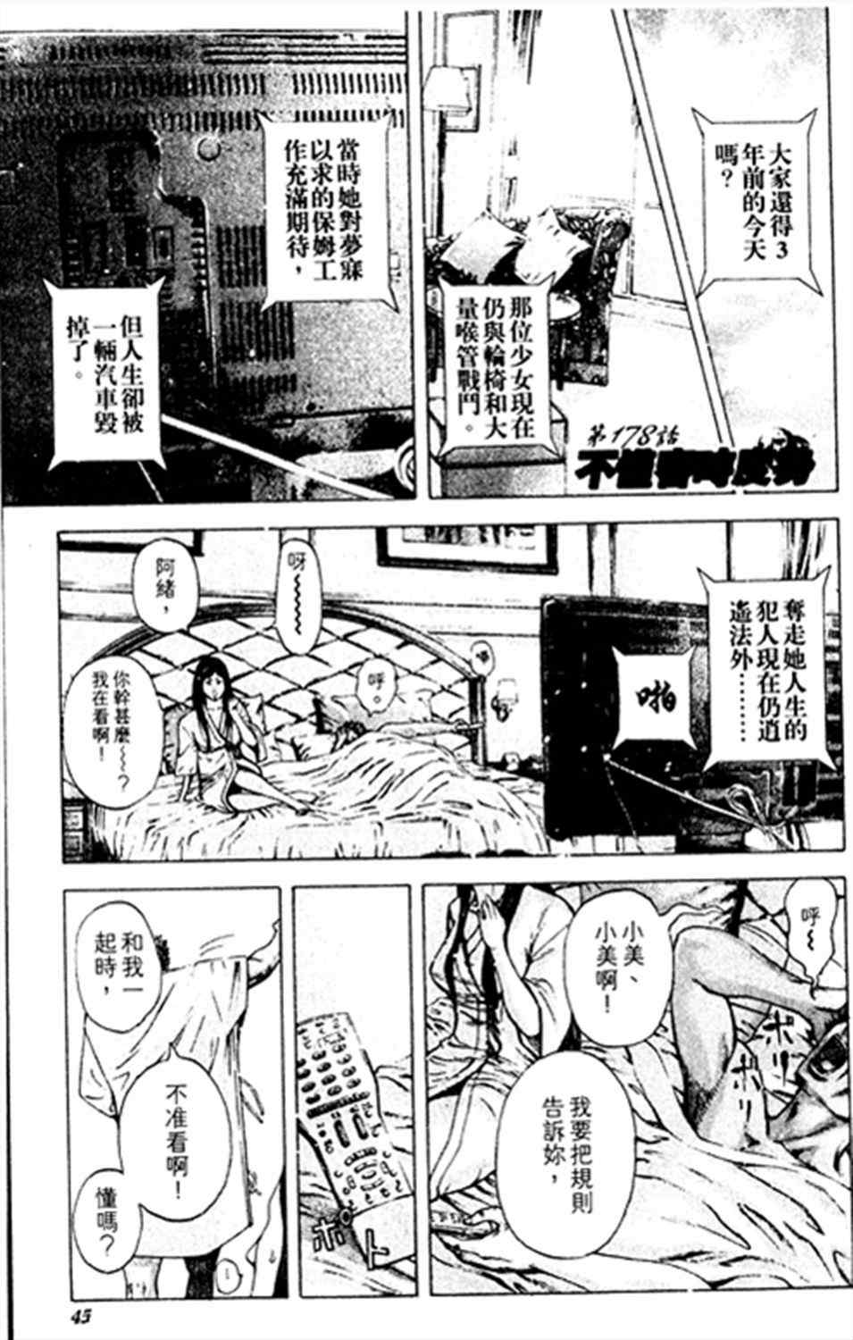 噬谎者一口气看完漫画,第178话1图