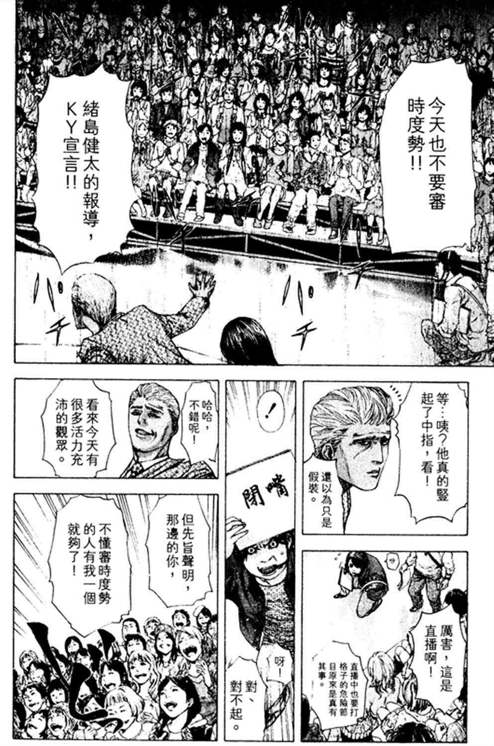 噬谎者一口气看完漫画,第178话4图