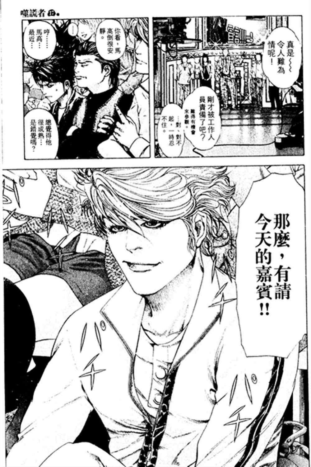 噬谎者一口气看完漫画,第178话5图