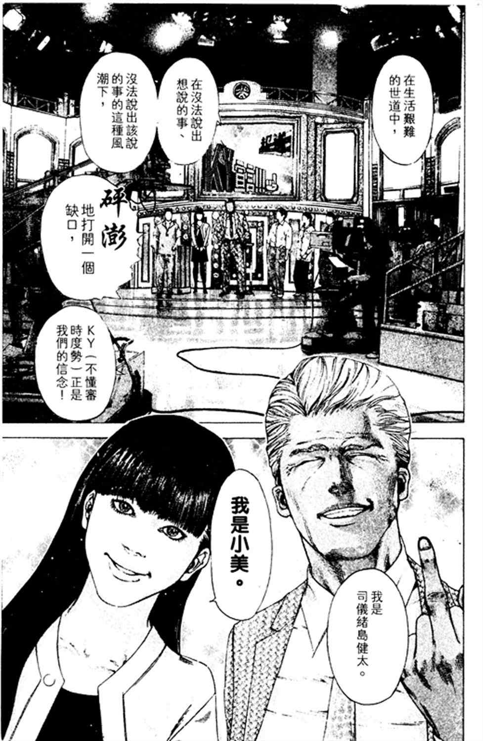 噬谎者一口气看完漫画,第178话3图