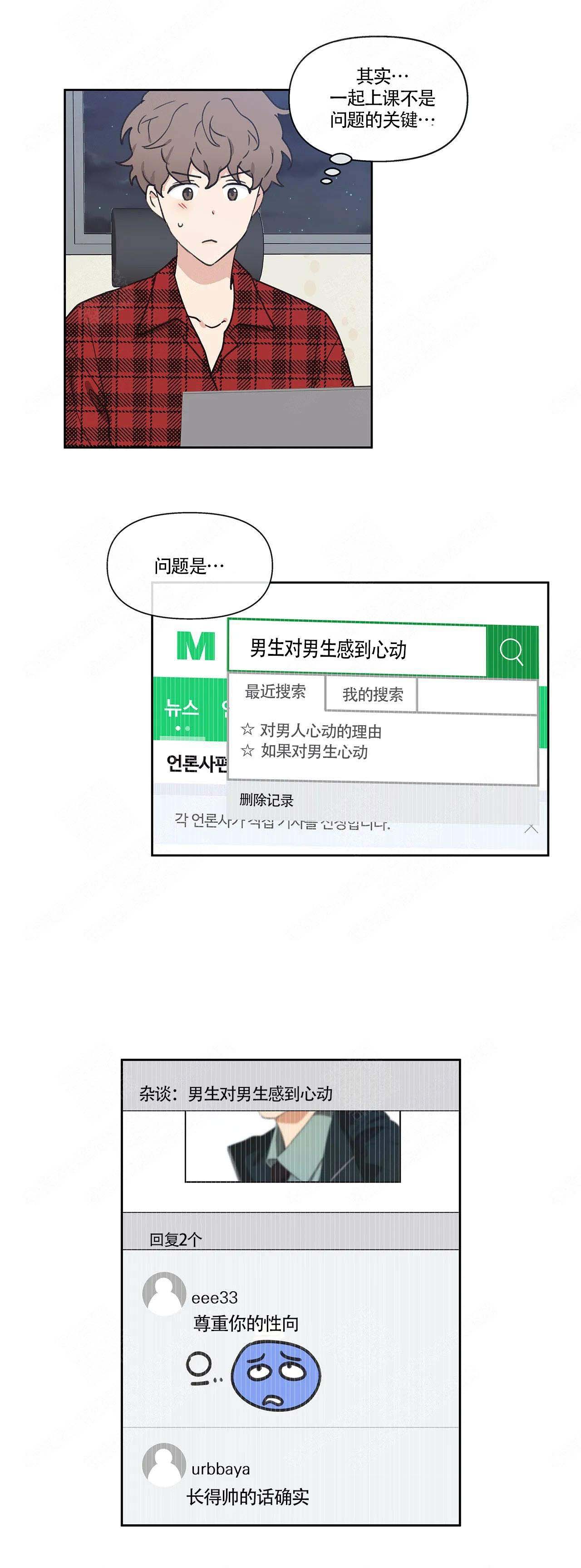 主人的造句一年级漫画,第6话2图