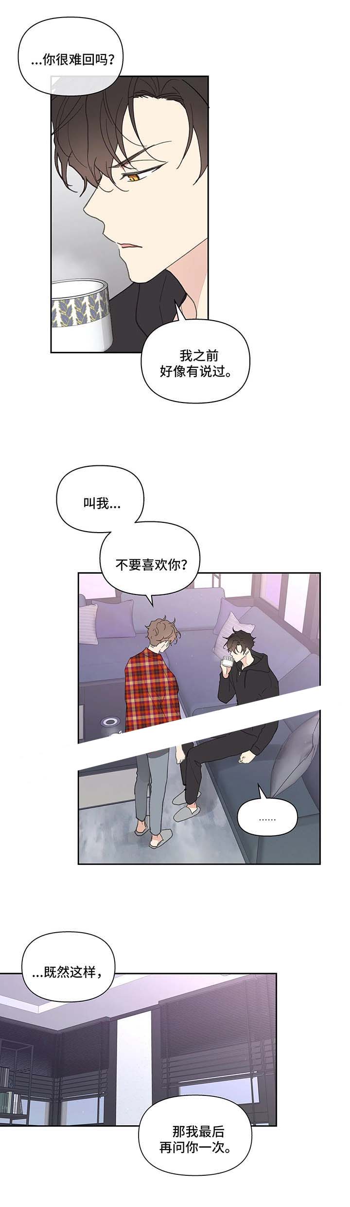 主人的任务小说葛二蛋漫画,第47话2图