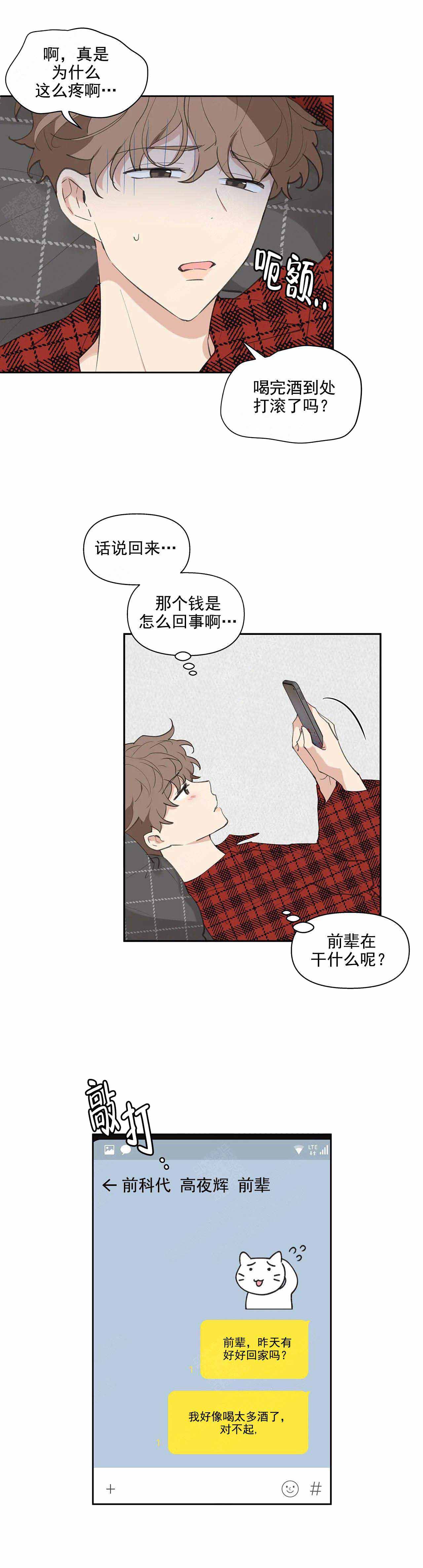 主人的造句一年级漫画,第16话4图