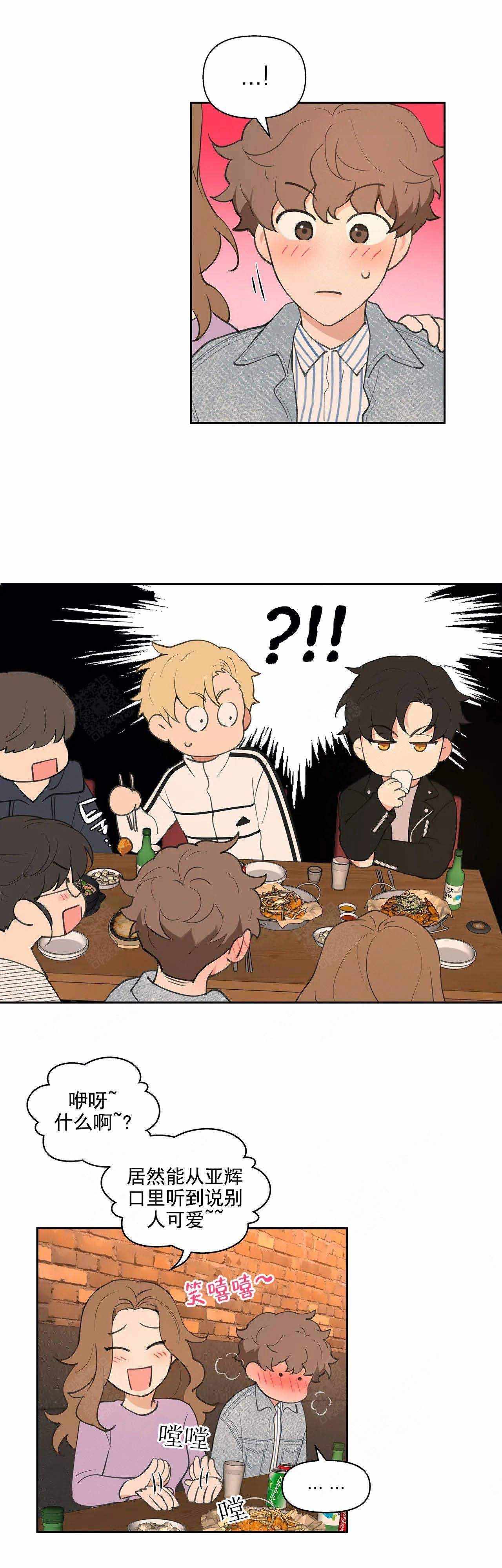 主人的造句一年级漫画,第20话2图