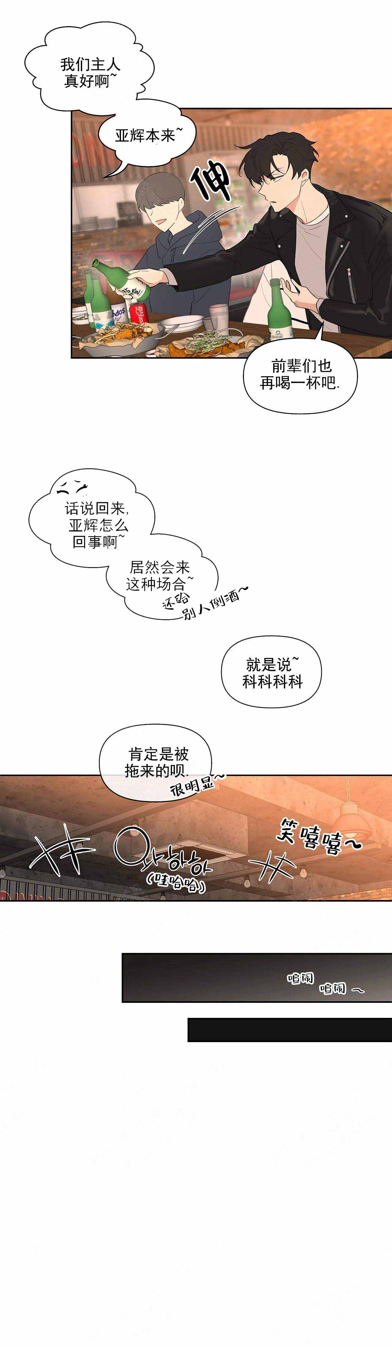 主人的造句一年级漫画,第20话3图
