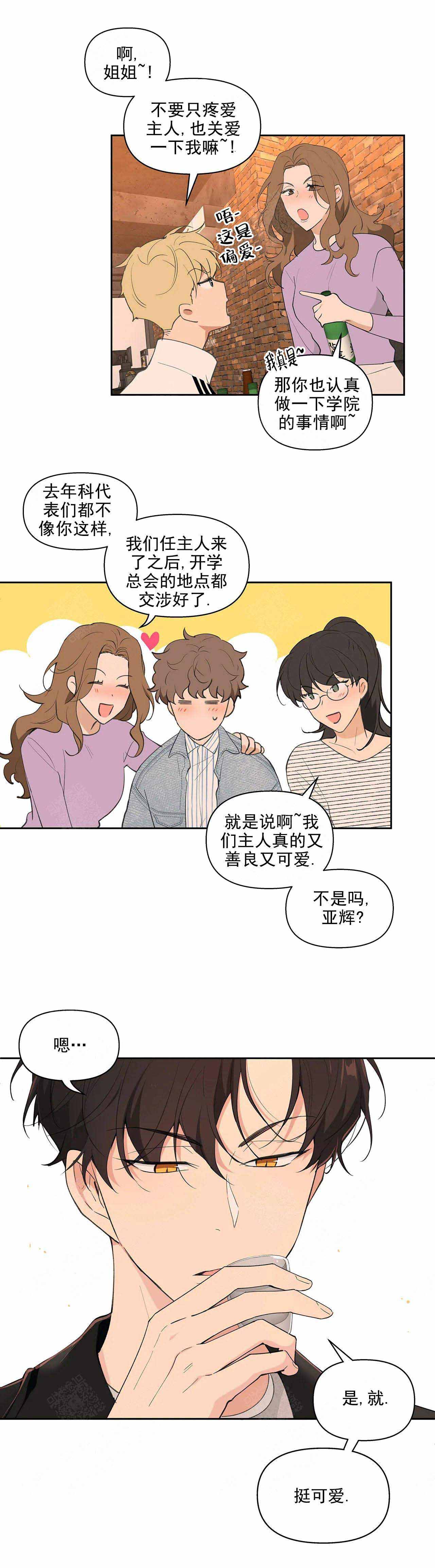 主人的造句一年级漫画,第20话1图