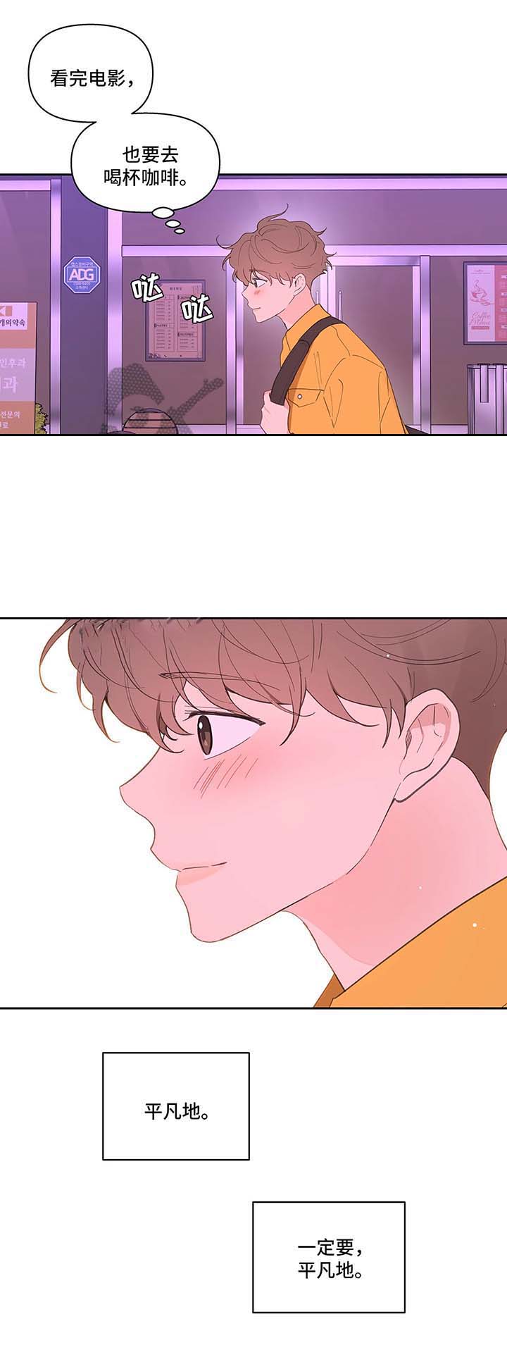 主人私情漫画,第32话3图