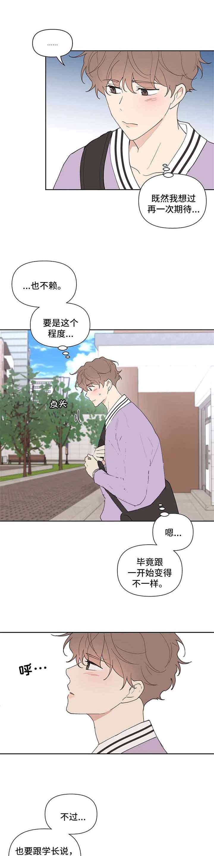 主人的造句一年级漫画,第75话2图