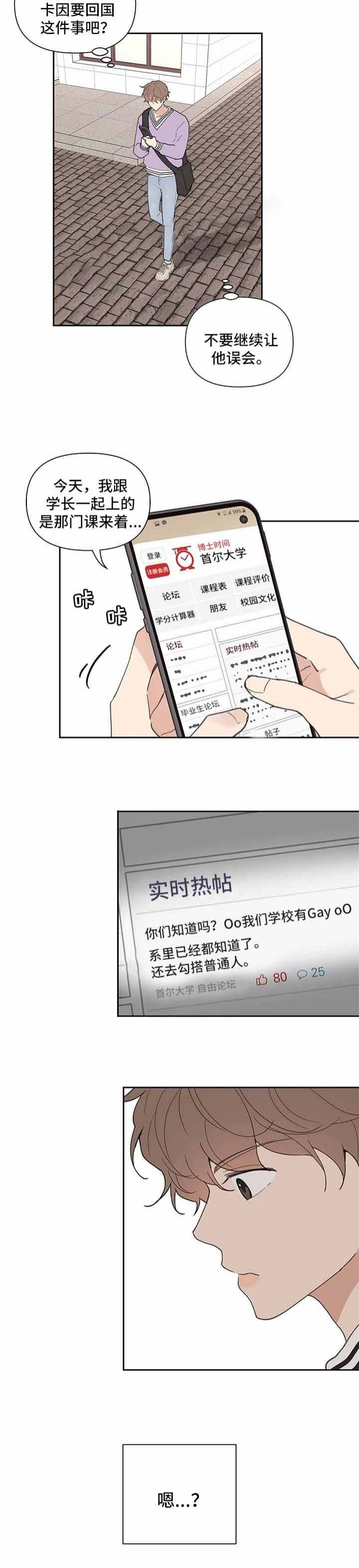 主人的造句一年级漫画,第75话3图