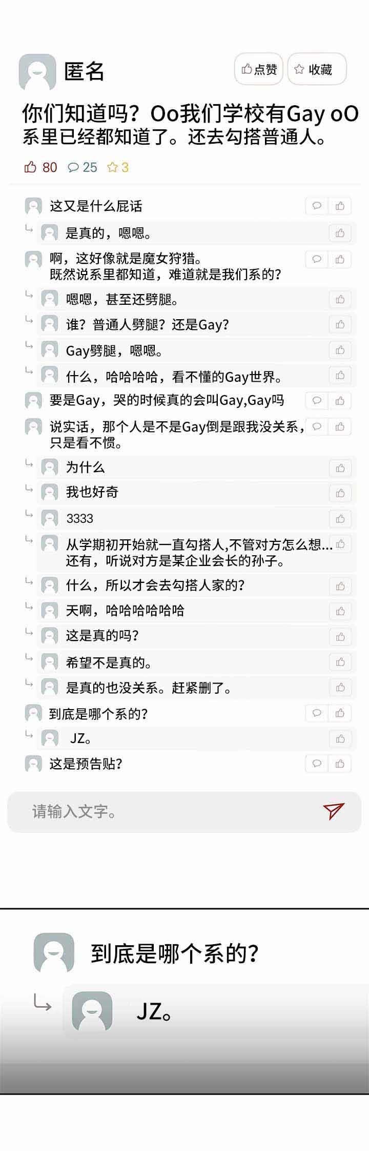 主人的造句一年级漫画,第75话4图