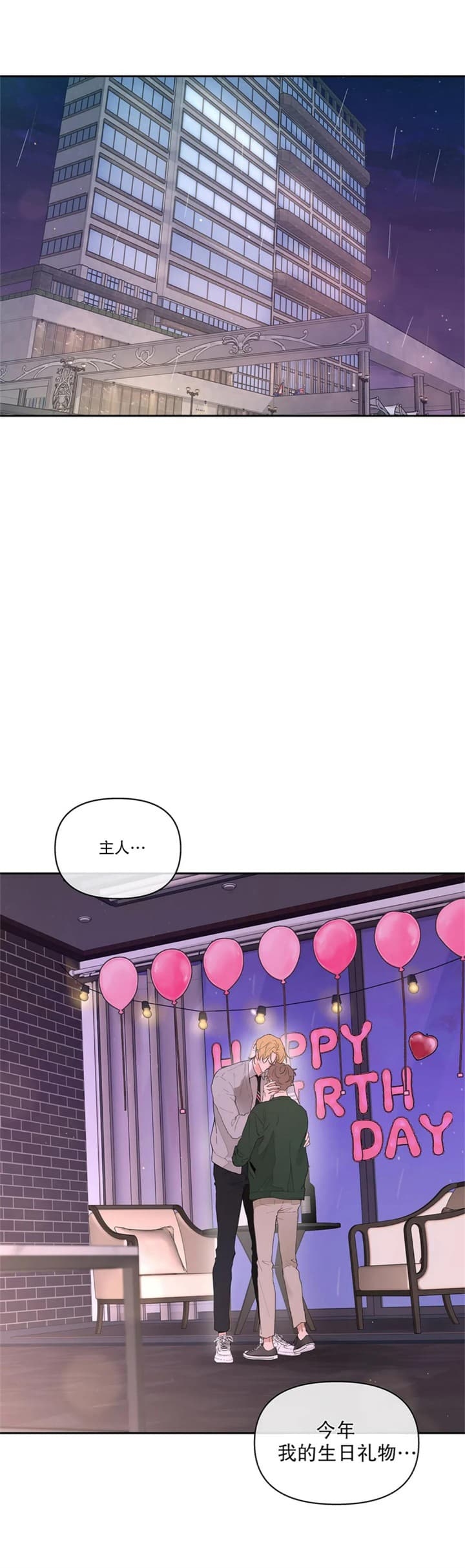 主人的造句一年级漫画,第131话4图