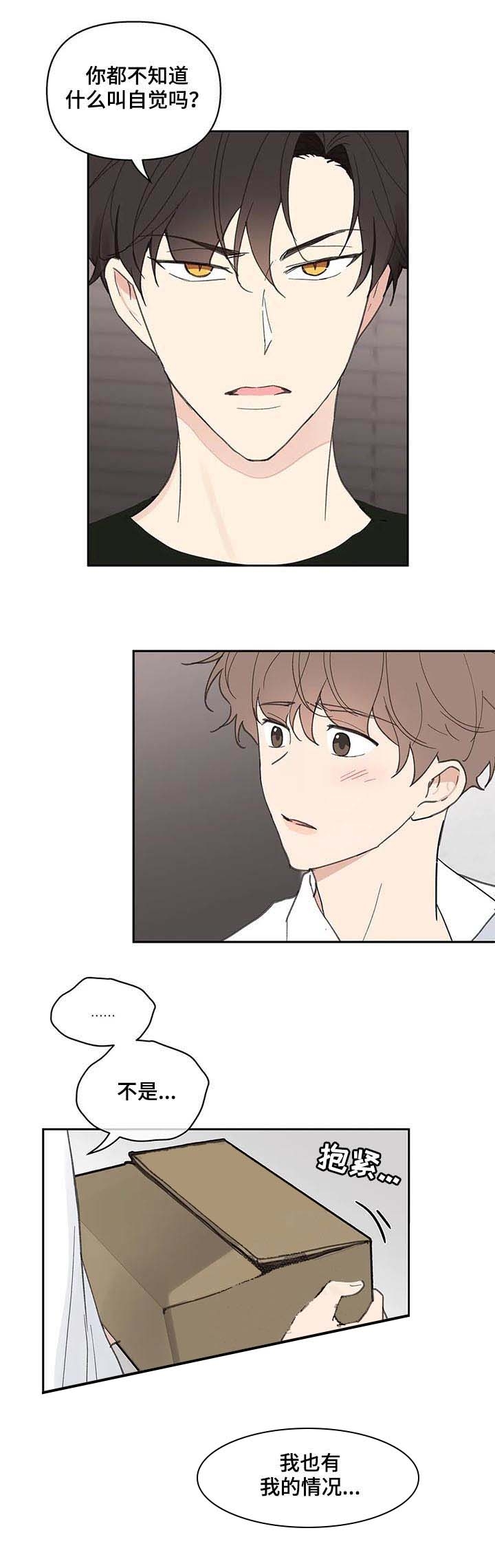 主人的造句一年级漫画,第64话5图