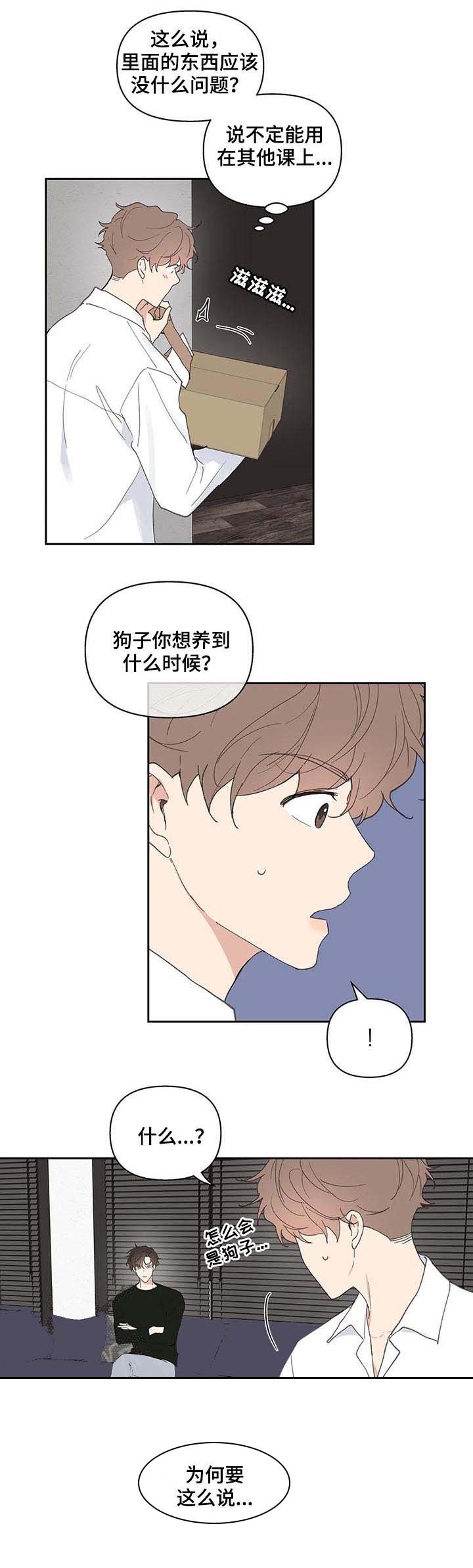 主人的造句一年级漫画,第64话4图