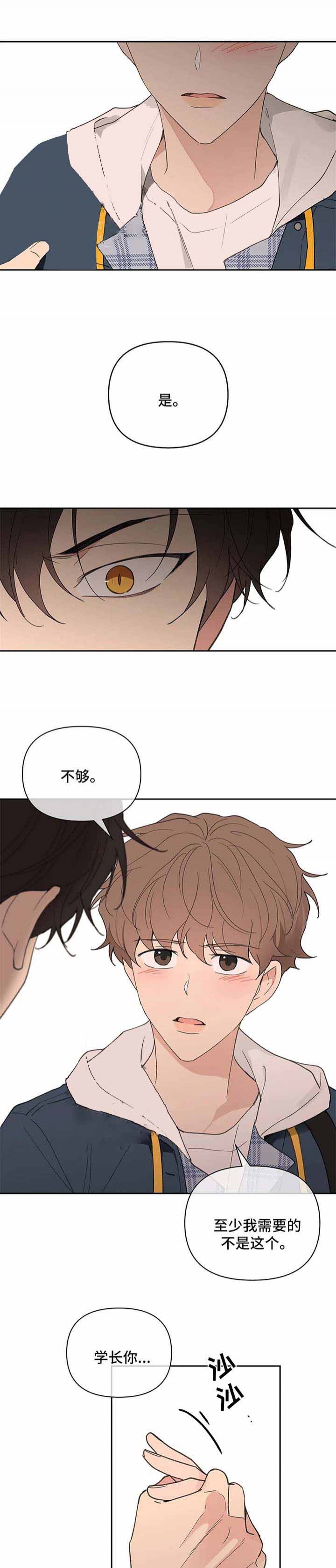 主人私情漫画,第86话1图