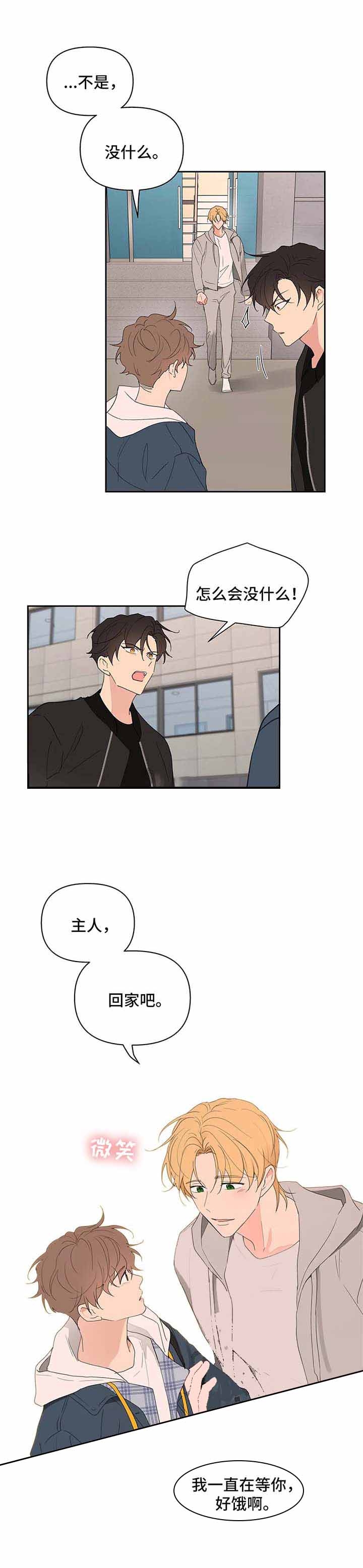 主人私情漫画,第86话5图