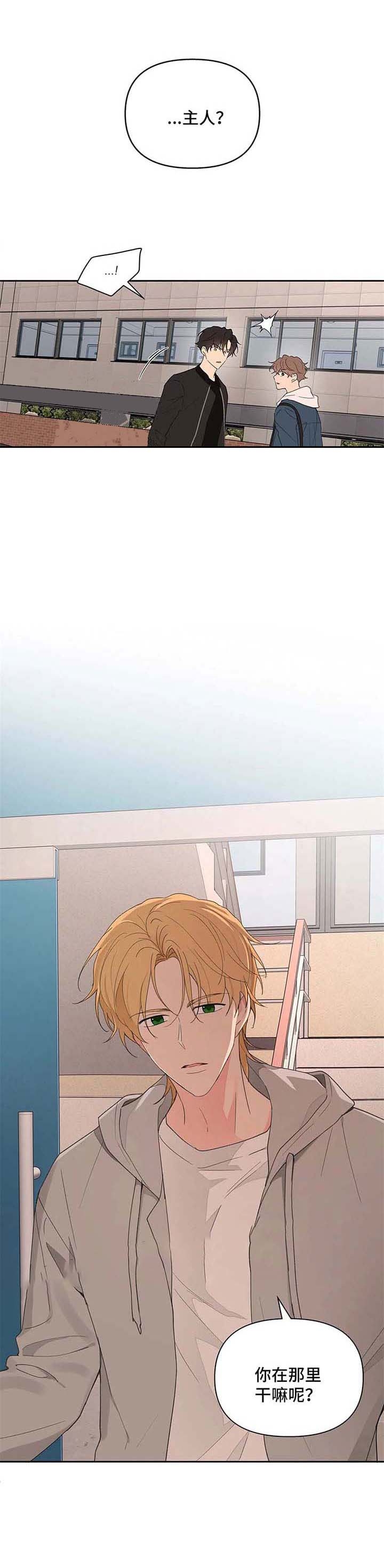 主人私情漫画,第86话4图