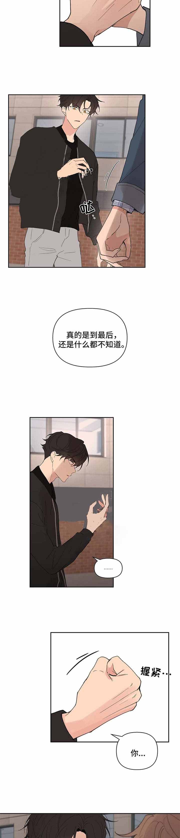 主人私情漫画,第86话2图