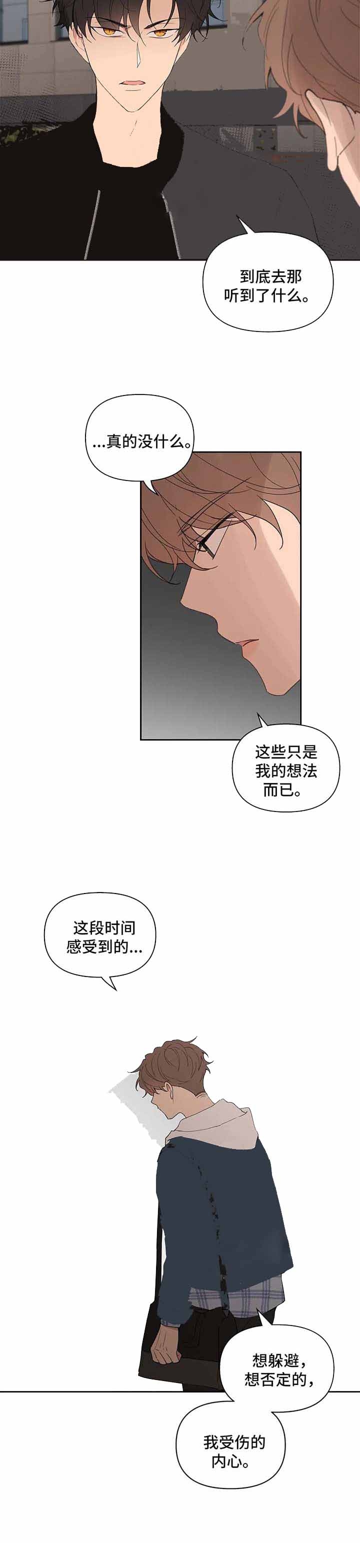 主人私情漫画,第86话3图
