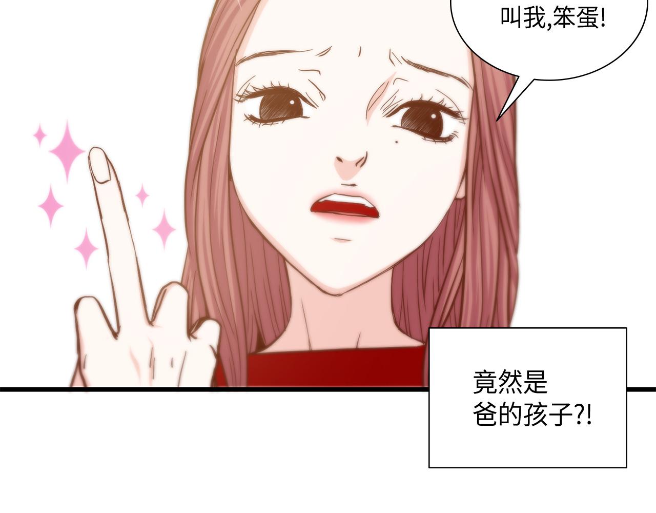 做我的vip语录漫画,第12话 要不要叫声爸3图