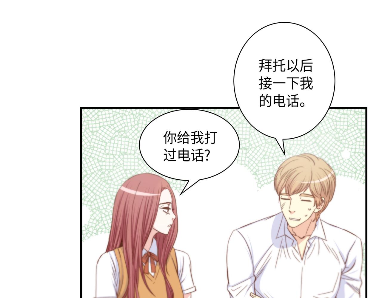 做我的顾客我宠你文案漫画,第8话 顶级人渣2图