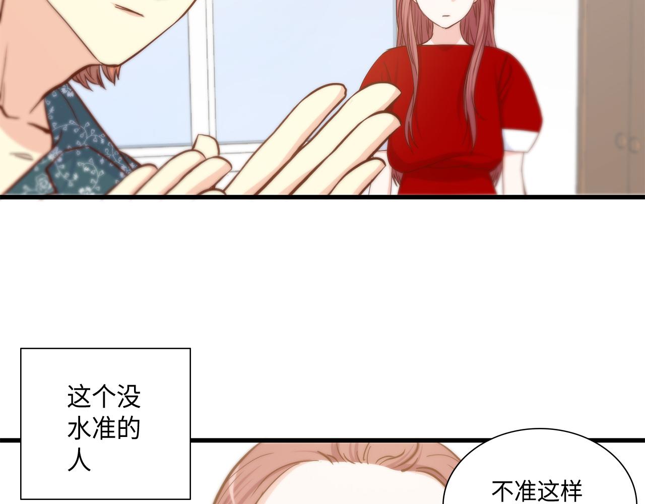 做我的vip语录漫画,第12话 要不要叫声爸2图
