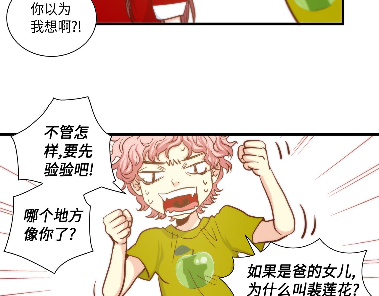 做我的vip语录漫画,第12话 要不要叫声爸5图
