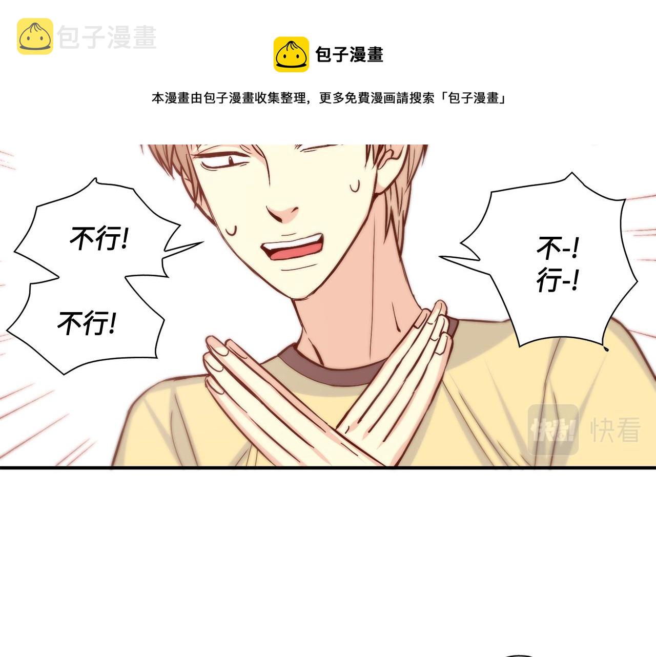 做我的vip我宠你图片配字漫画,第32话 兑现承诺5图