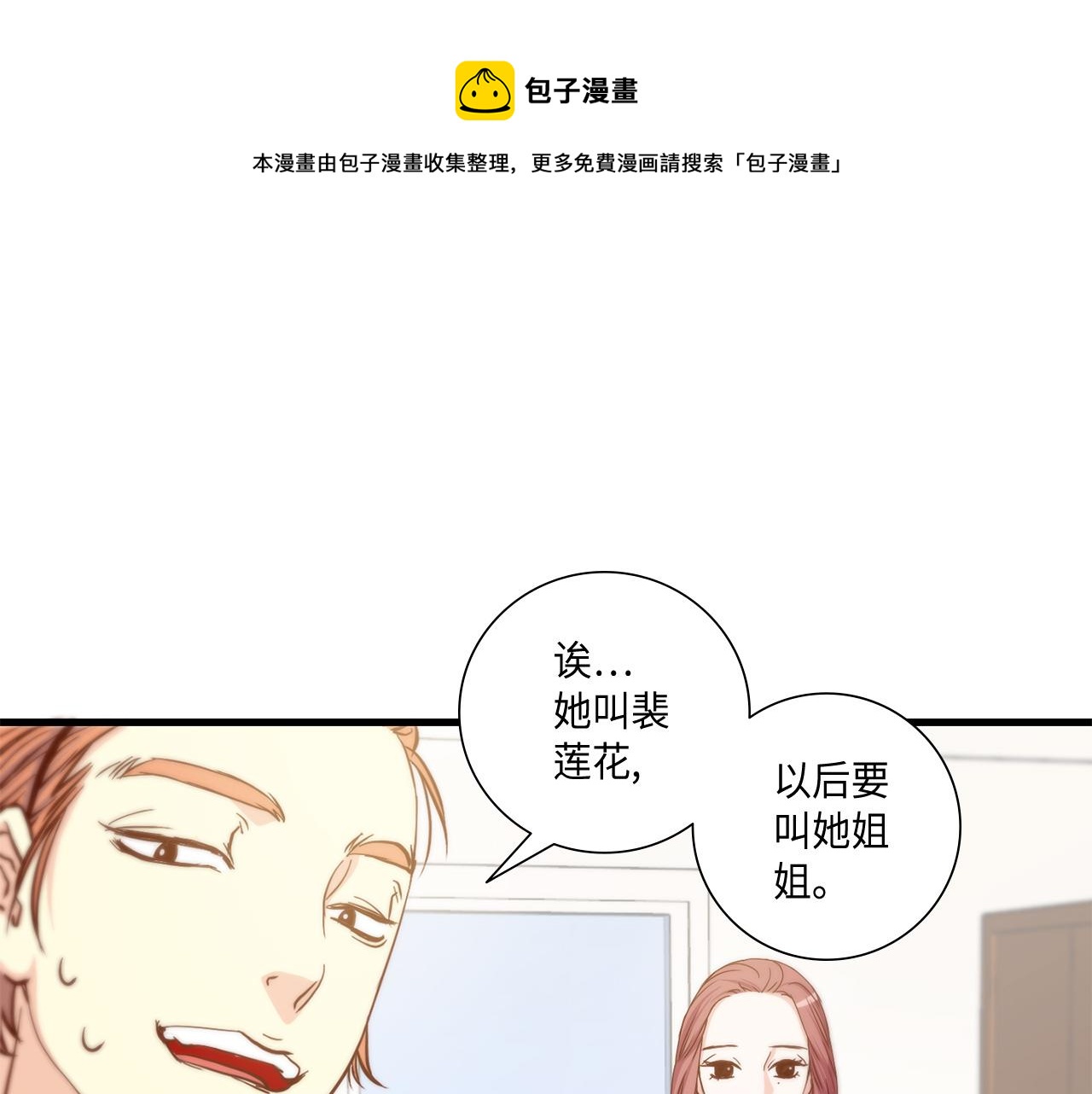 做我的vip语录漫画,第12话 要不要叫声爸1图