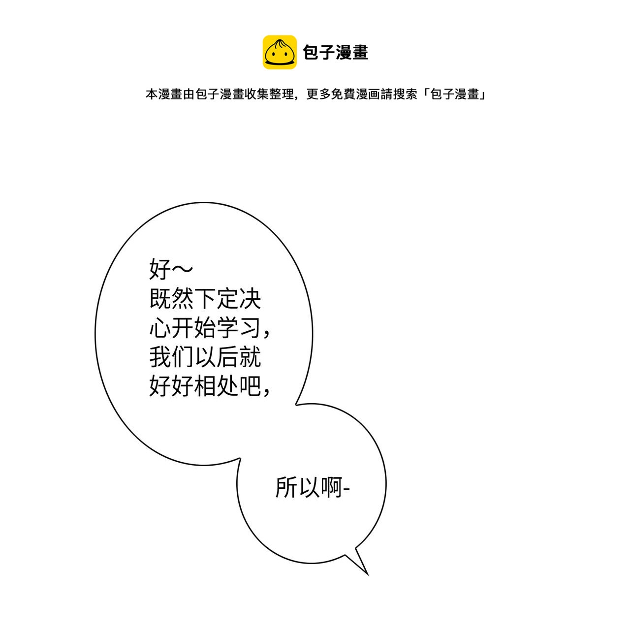 做我的顾客我宠你文案漫画,第8话 顶级人渣1图