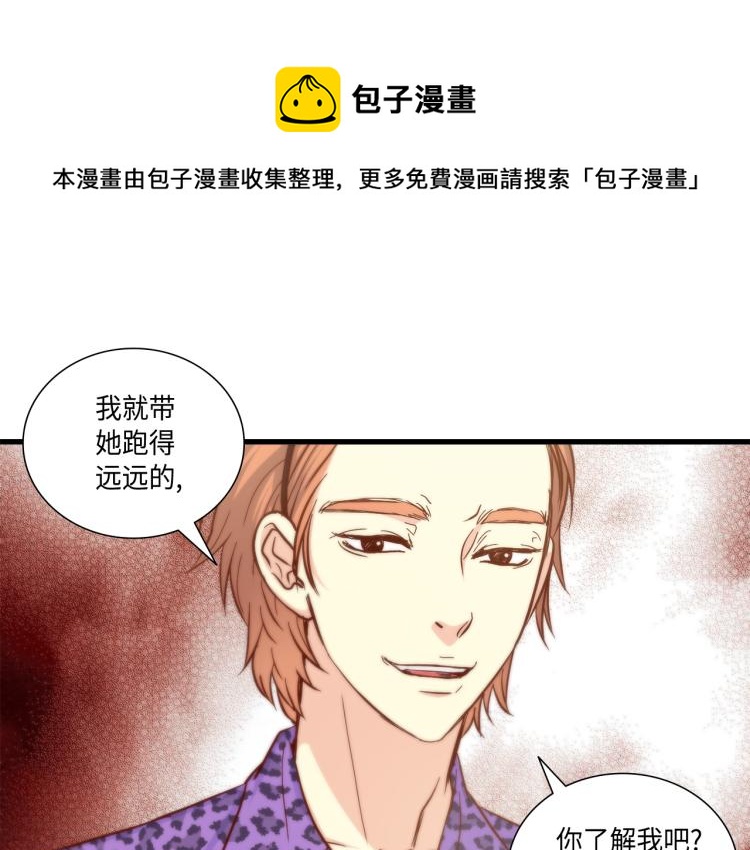 做我的vip语录漫画,第14话 我会保护她1图