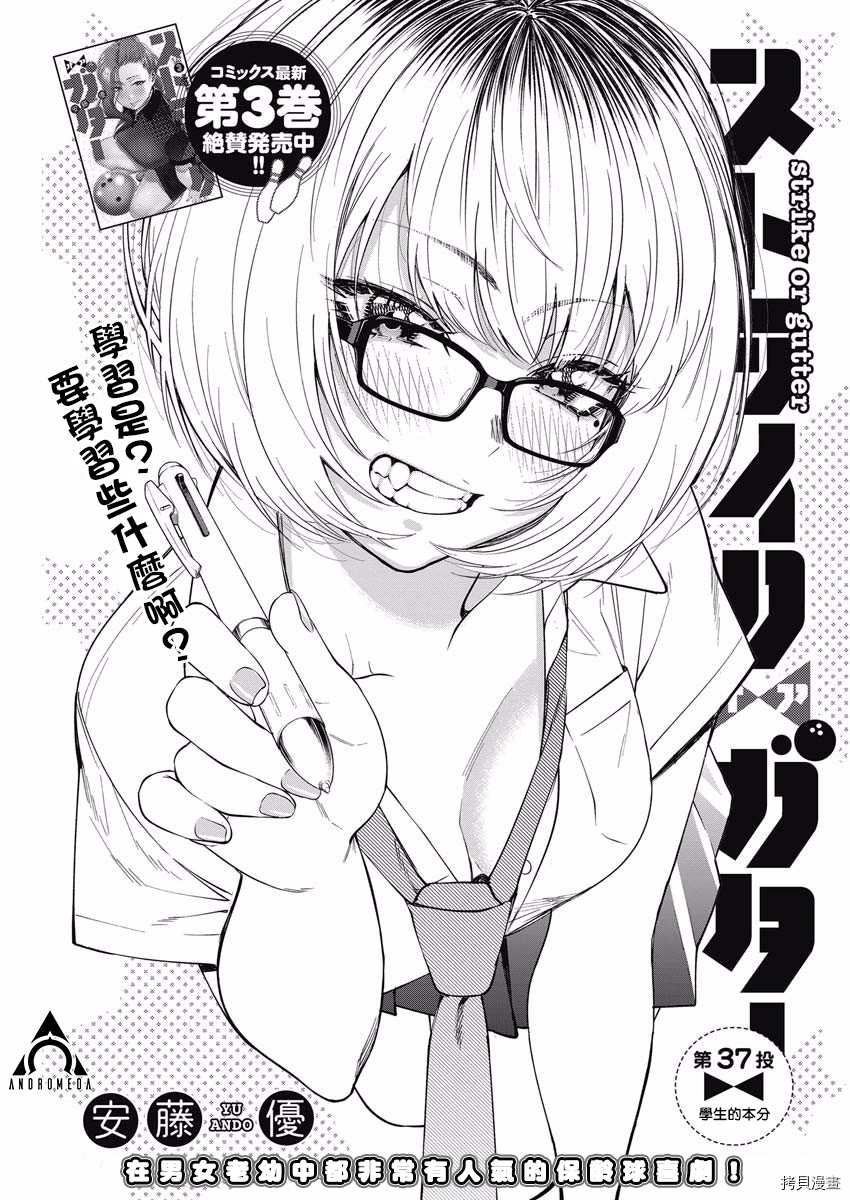 第37话学生的本分0