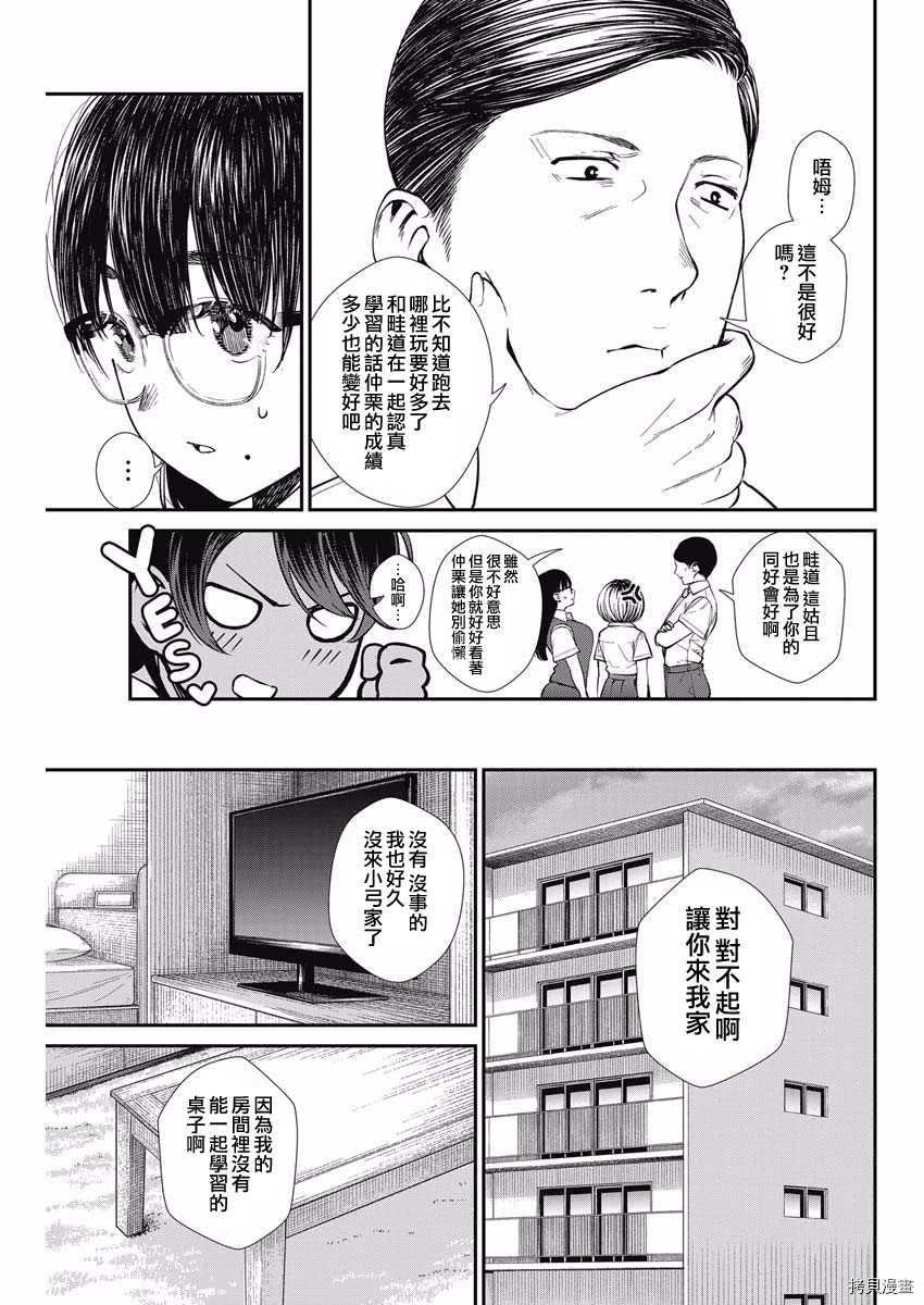 第37话学生的本分4
