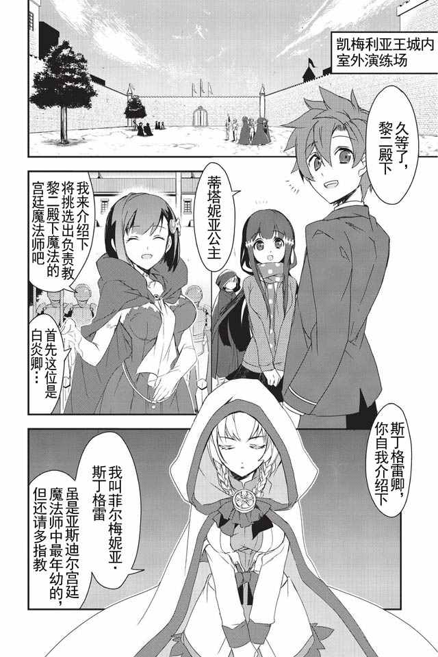 异世界的魔法太落后了小说web版漫画,第2话 长路漫漫家在何方（前篇）2图