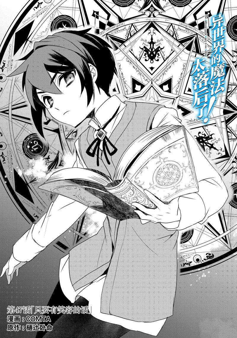异世界的魔法太落后了小说web版漫画,第47话 试看版1图