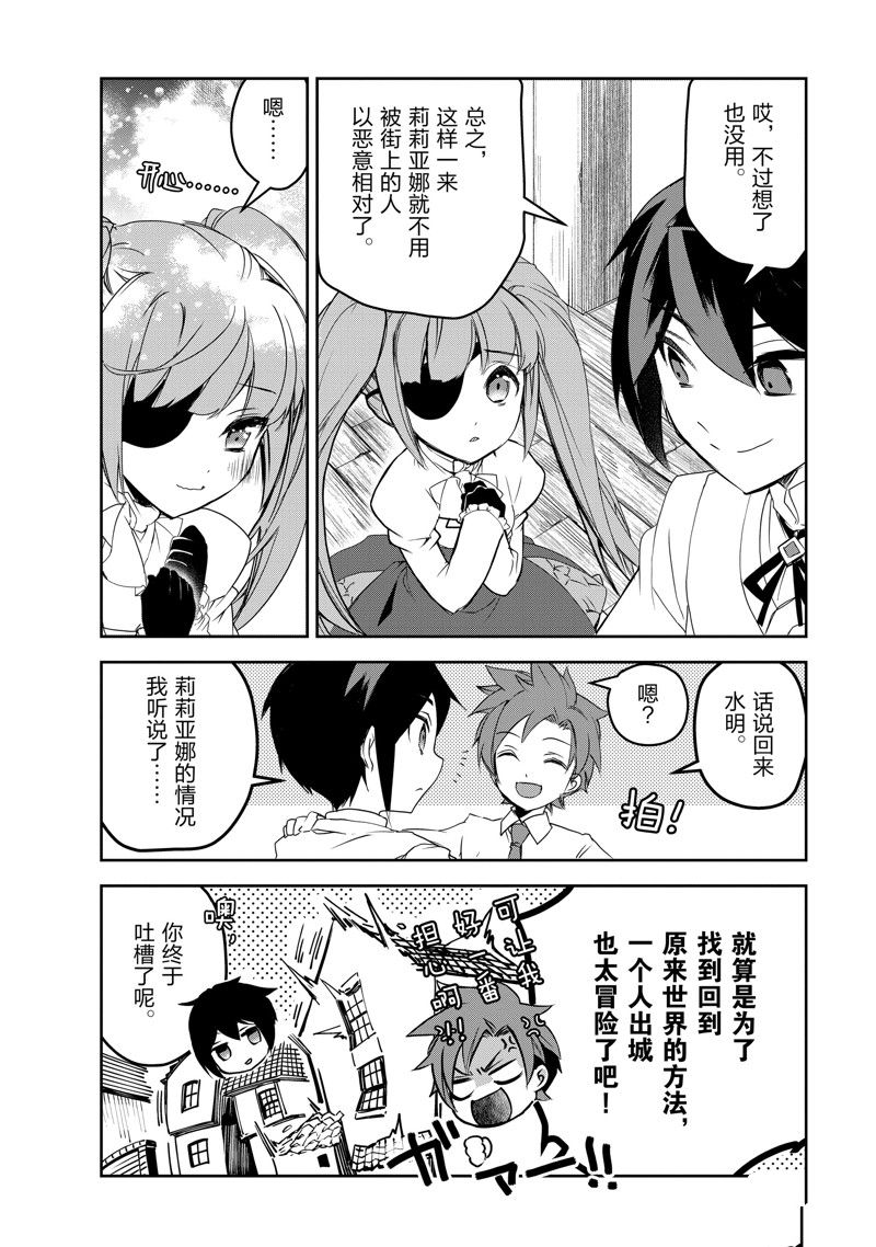 异世界的魔法太落后了小说web版漫画,第47话 试看版4图