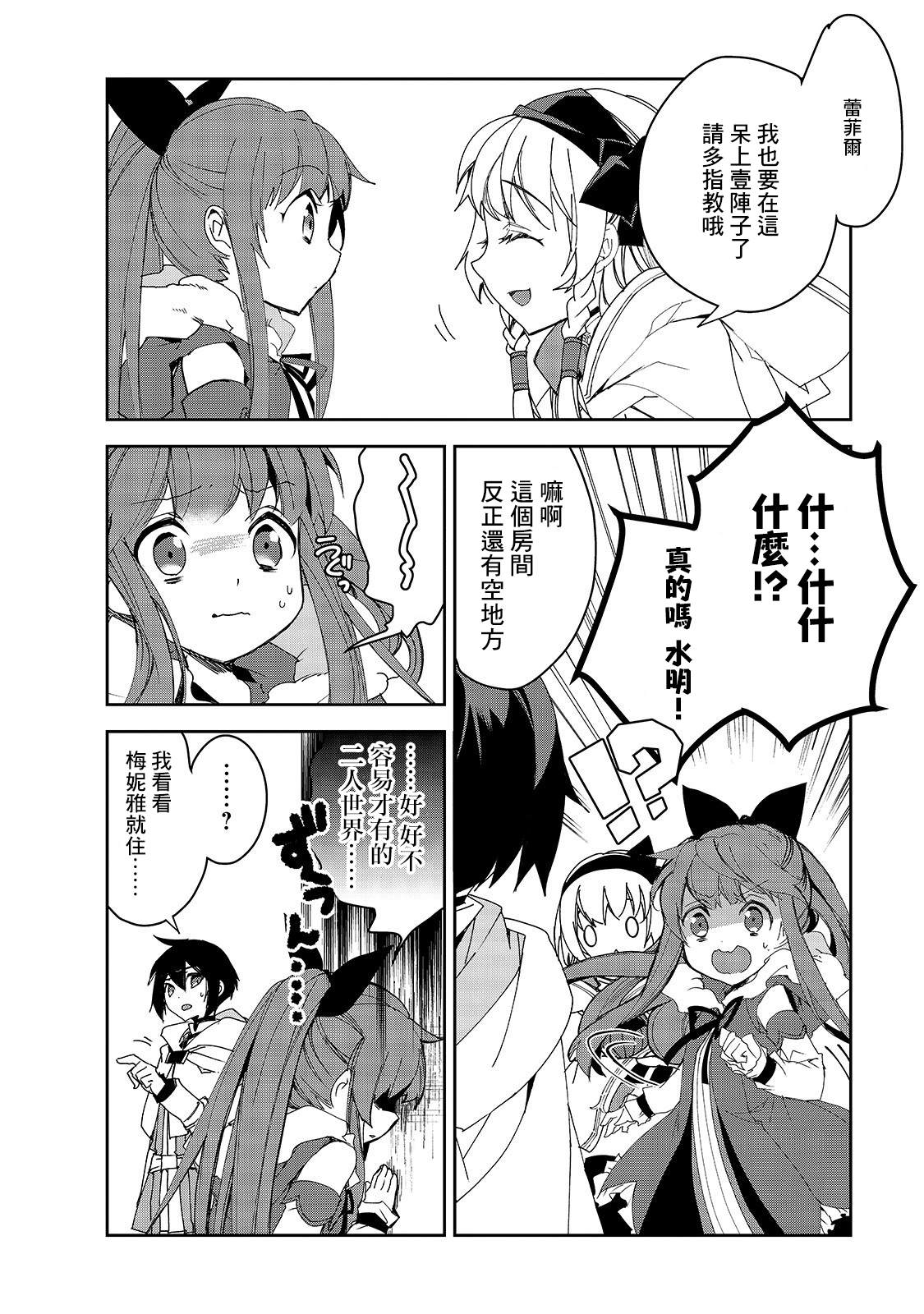 异世界的魔法太落后了小说web版漫画,第28话第二位勇者，艾利欧特4图